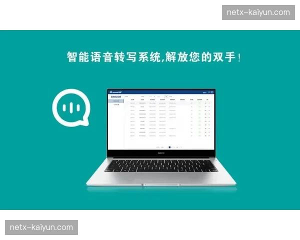 语音识别与转写技术辅助内容生产 加速信息生成速度